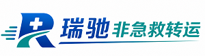 汉源县瑞驰非急救转运｜病人出院长途护送服务
